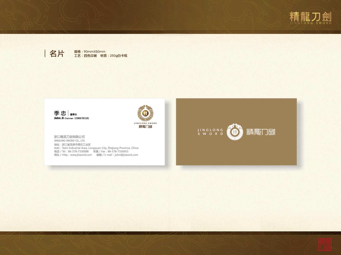 精龙刀剑品牌策划-打造国内一流的刀剑品牌-11